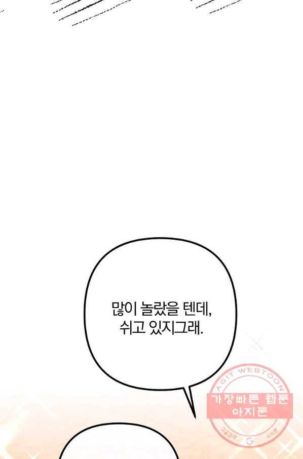 이혼해주세요,남편님! 25화 68