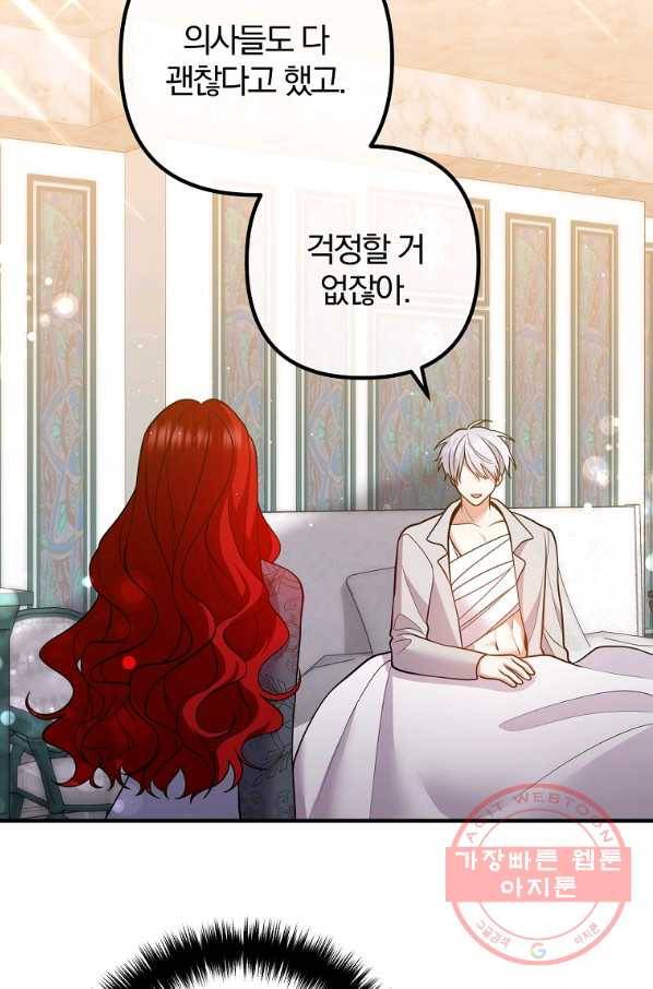이혼해주세요,남편님! 25화 69