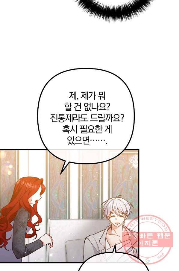 이혼해주세요,남편님! 25화 71