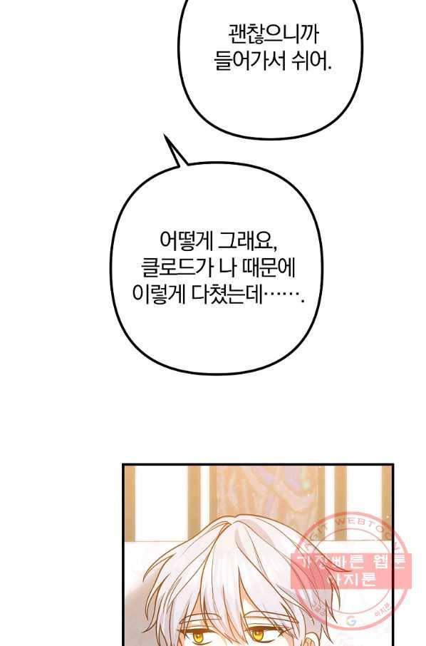 이혼해주세요,남편님! 25화 72