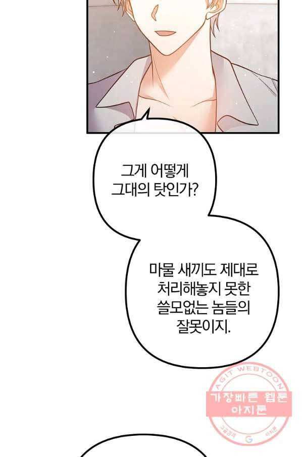 이혼해주세요,남편님! 25화 73