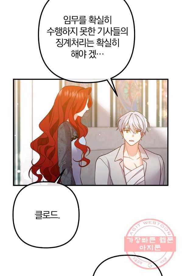 이혼해주세요,남편님! 25화 74