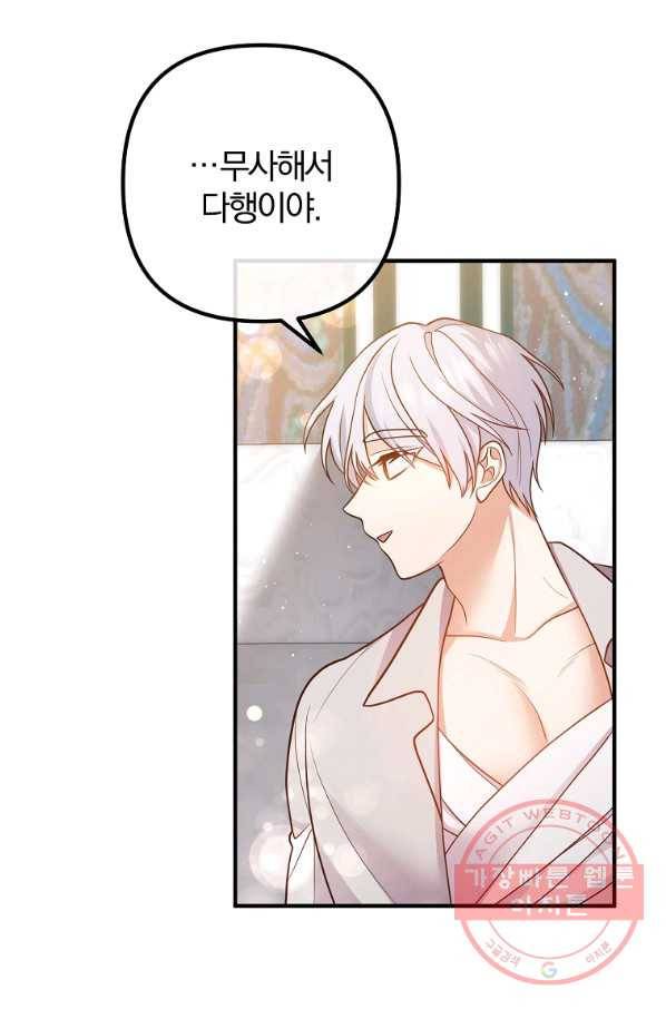 이혼해주세요,남편님! 25화 76
