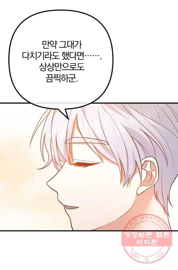 이혼해주세요,남편님! 25화 77
