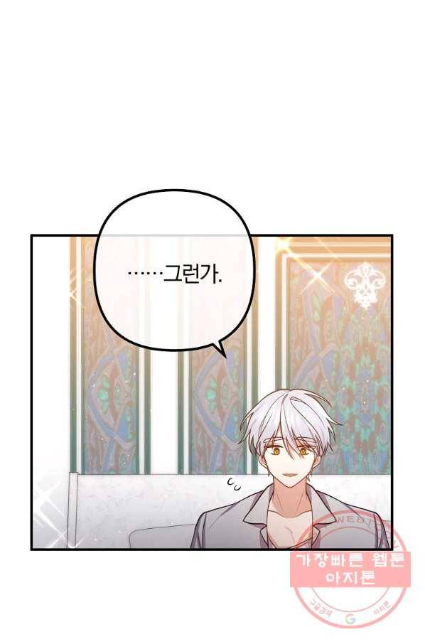 이혼해주세요,남편님! 25화 80