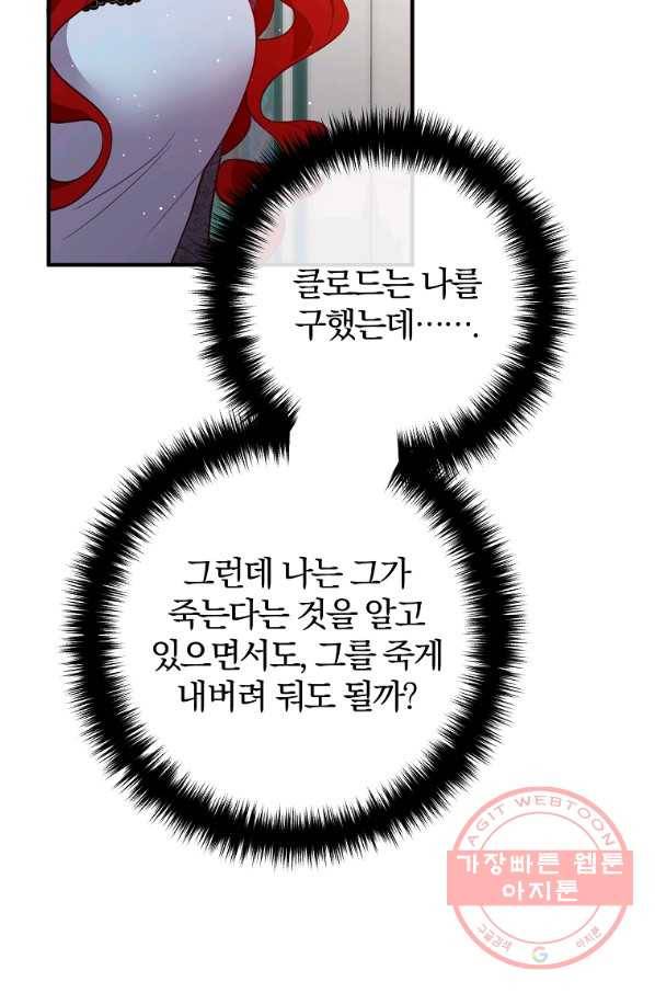 이혼해주세요,남편님! 25화 82