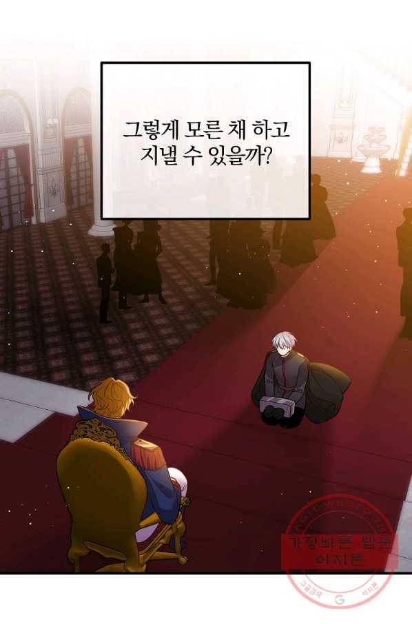 이혼해주세요,남편님! 25화 83
