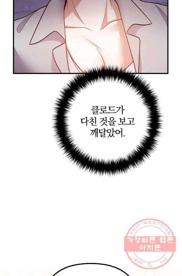 이혼해주세요,남편님! 25화 86