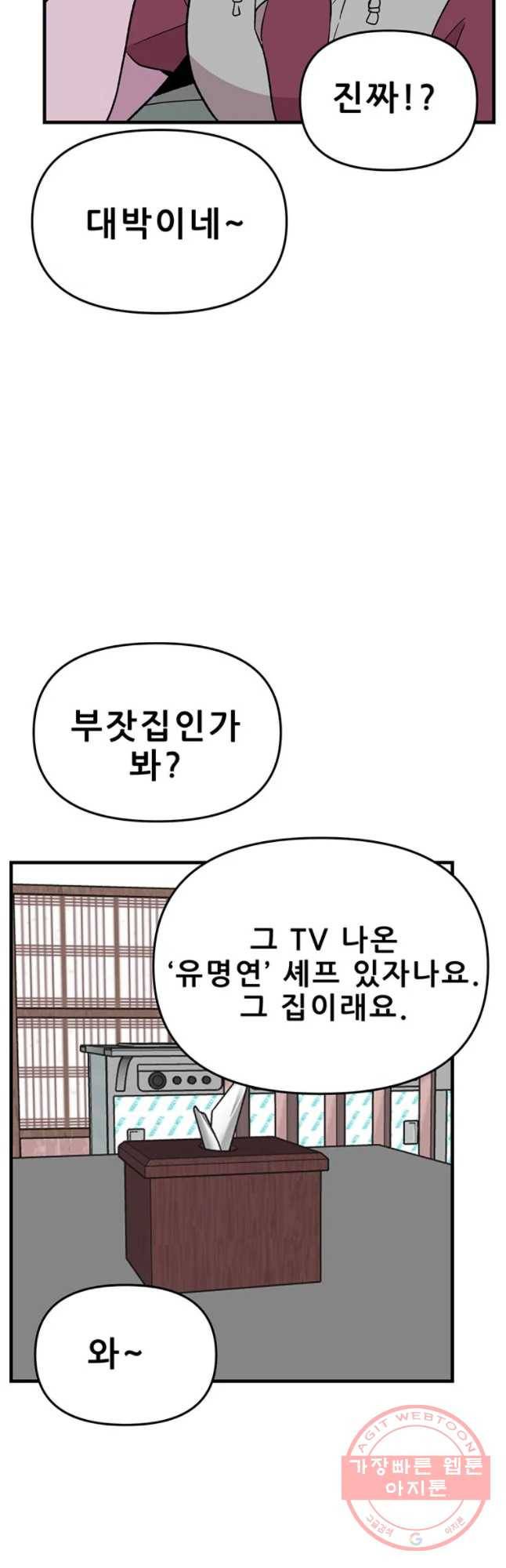 쥐덫 27화 8