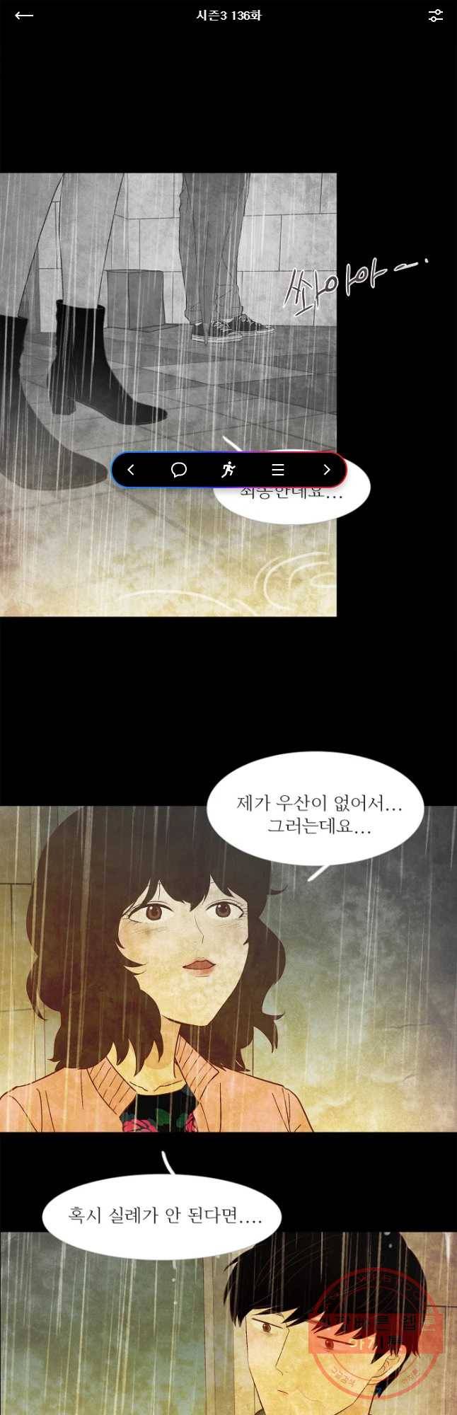 멀리서 보면 푸른 봄 시즌3 136화 1
