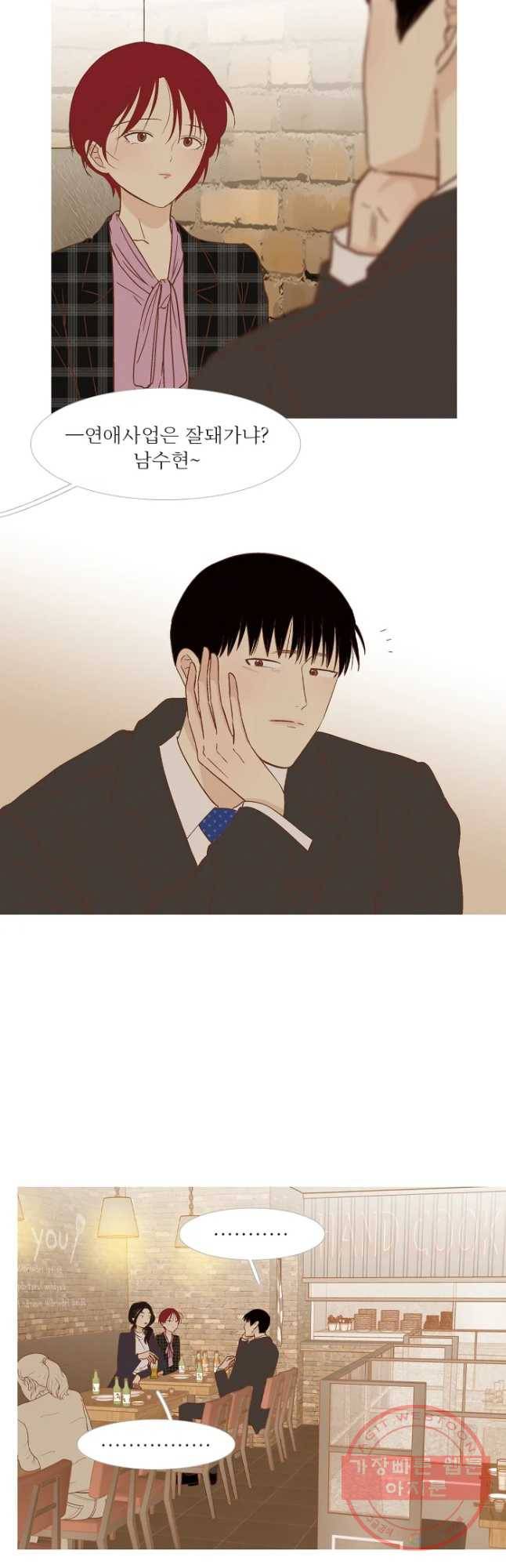 멀리서 보면 푸른 봄 시즌3 136화 3