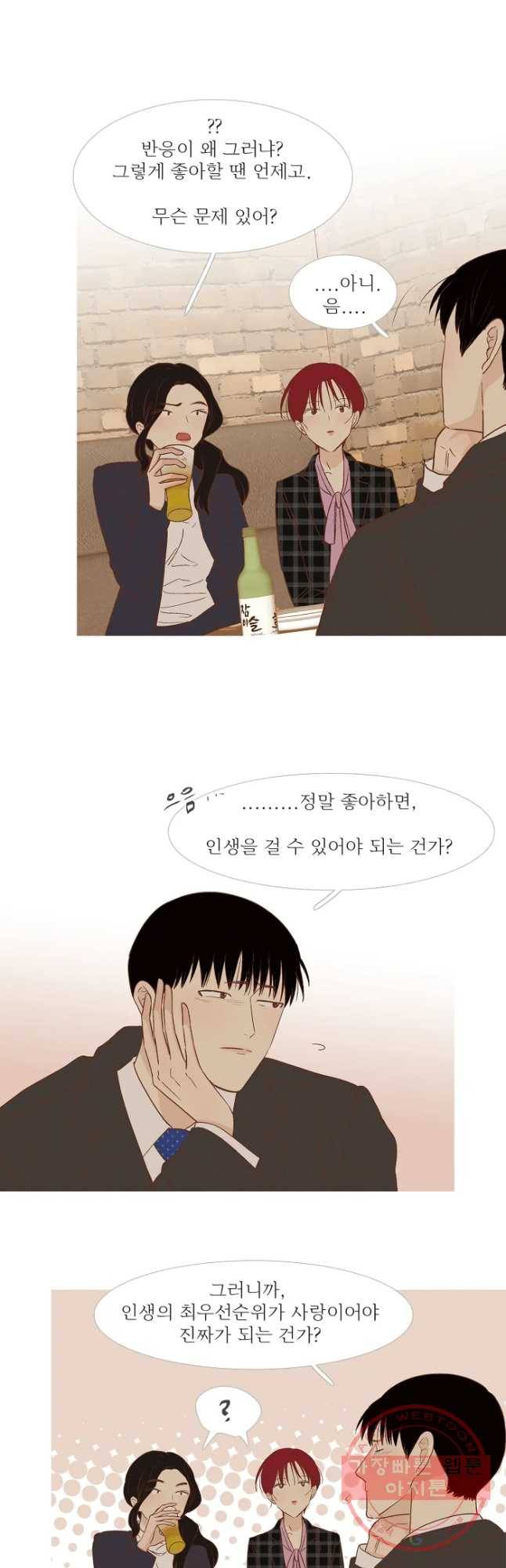 멀리서 보면 푸른 봄 시즌3 136화 4