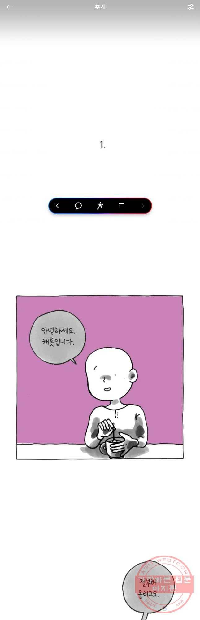 이토록 보통의 331화 후기 1