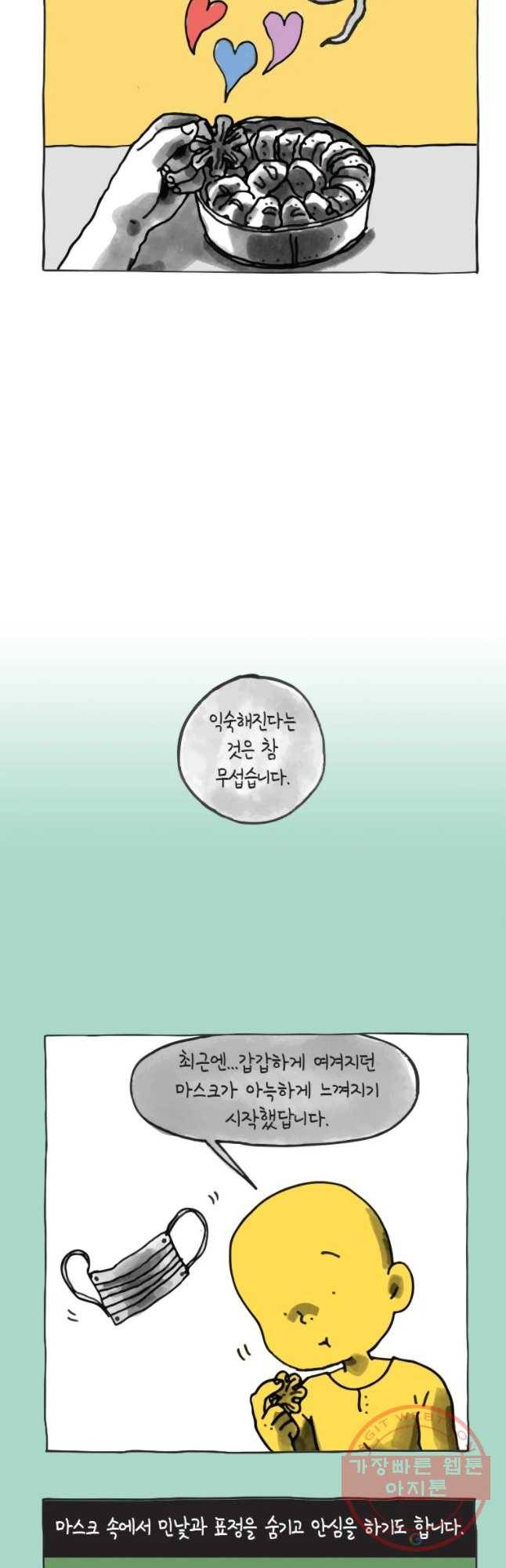 이토록 보통의 331화 후기 3