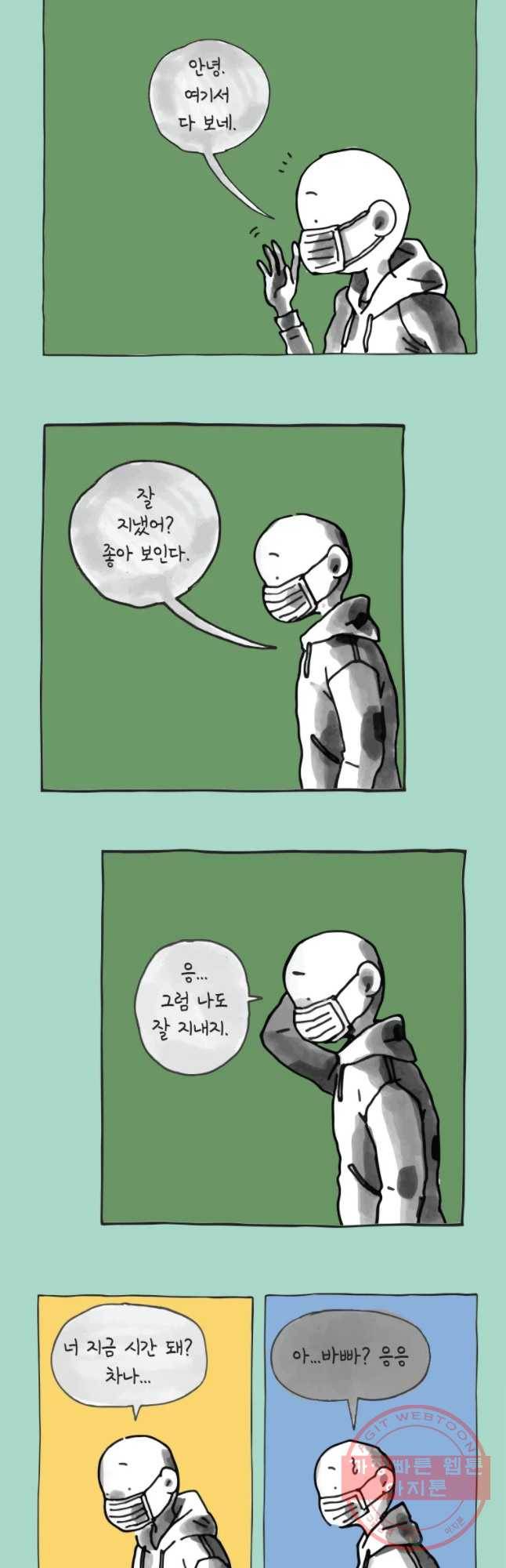 이토록 보통의 331화 후기 4