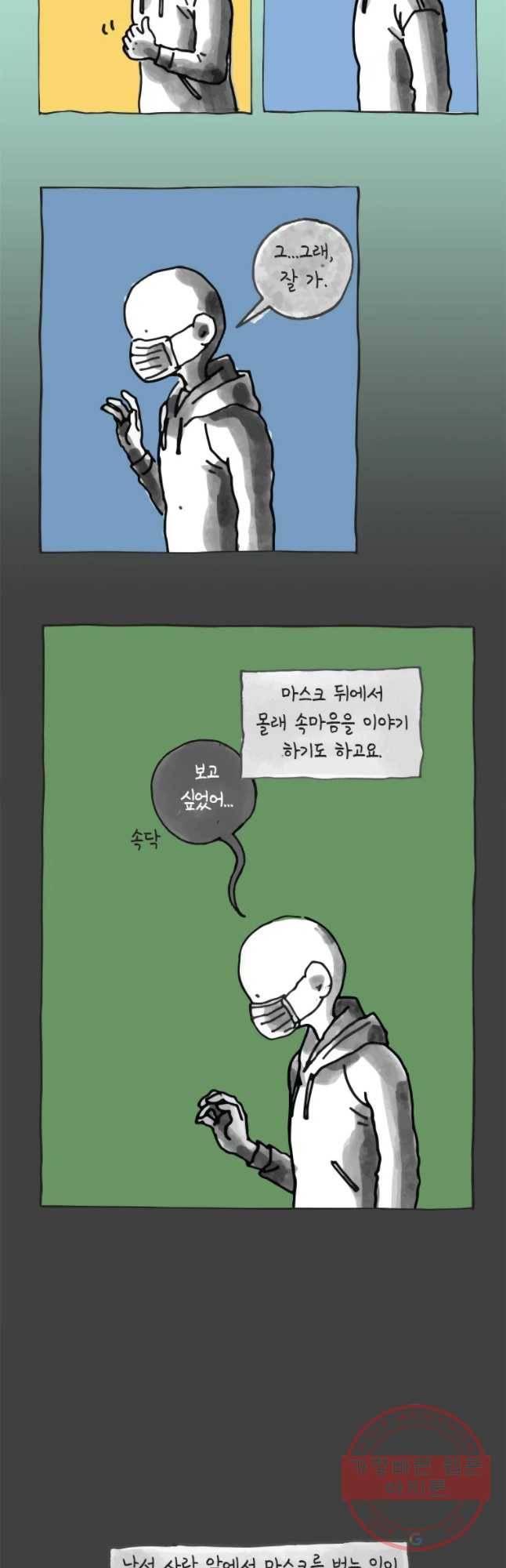 이토록 보통의 331화 후기 5