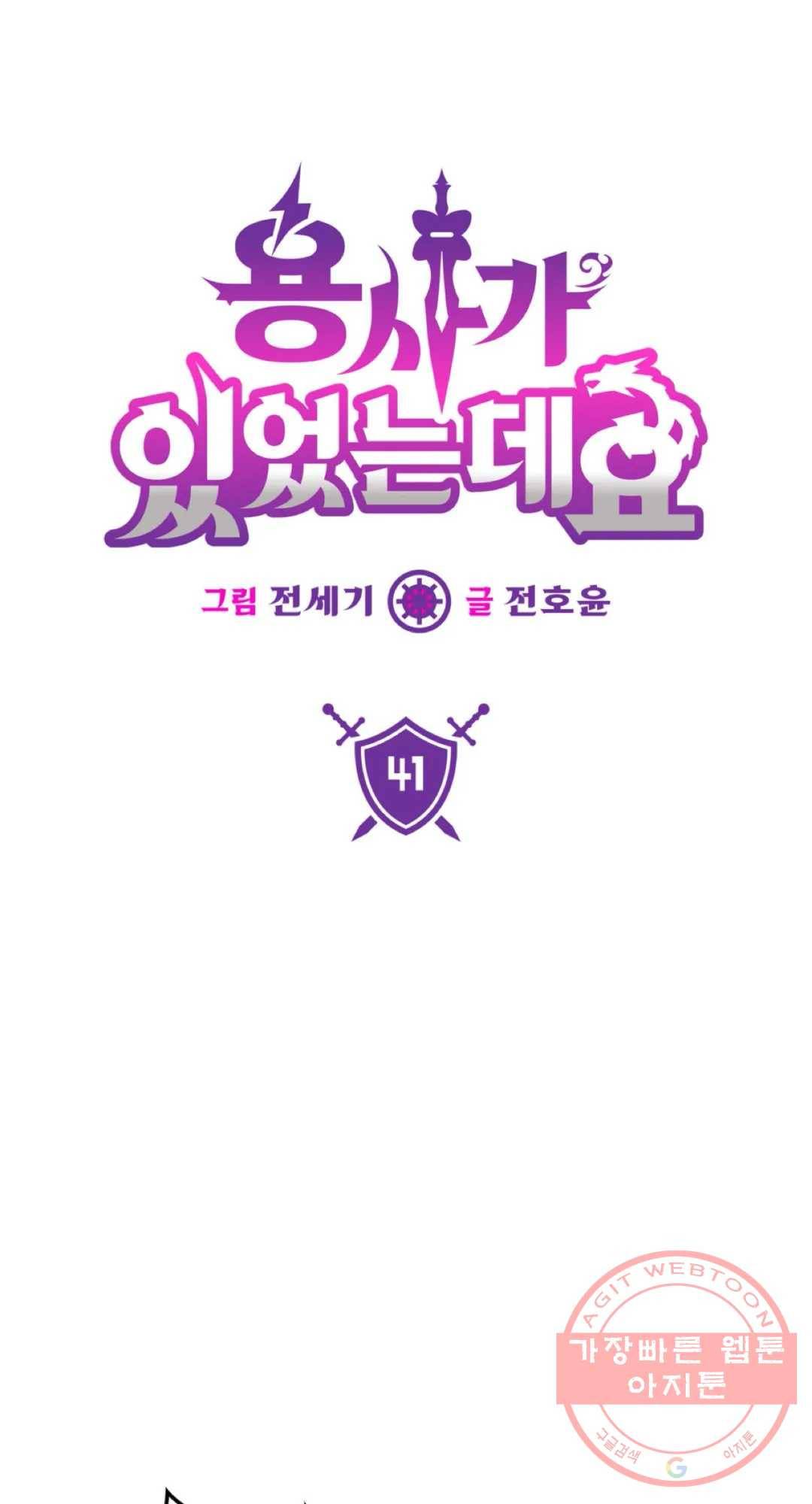 용사가 있었는데요 41화 8