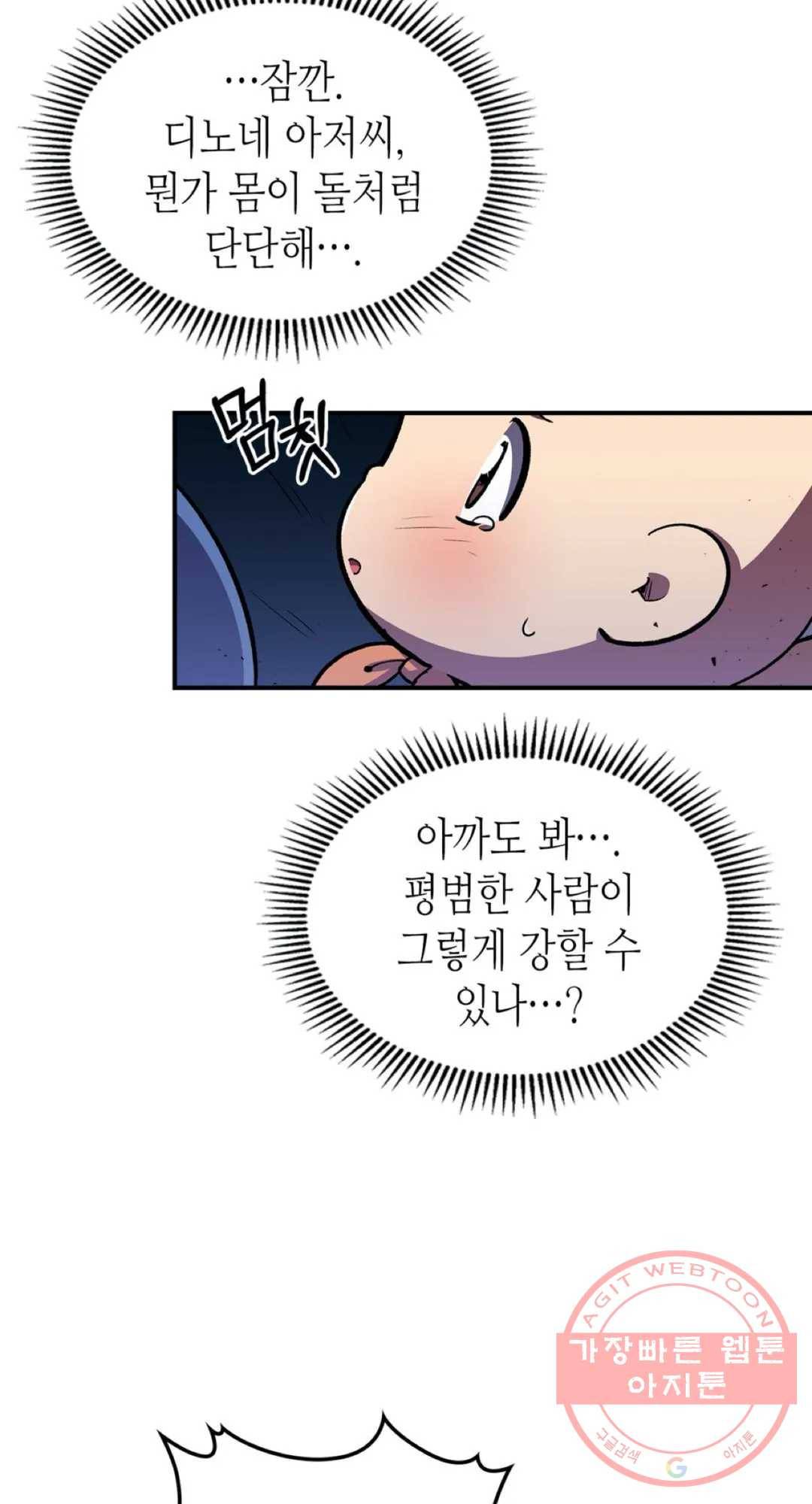 용사가 있었는데요 41화 31