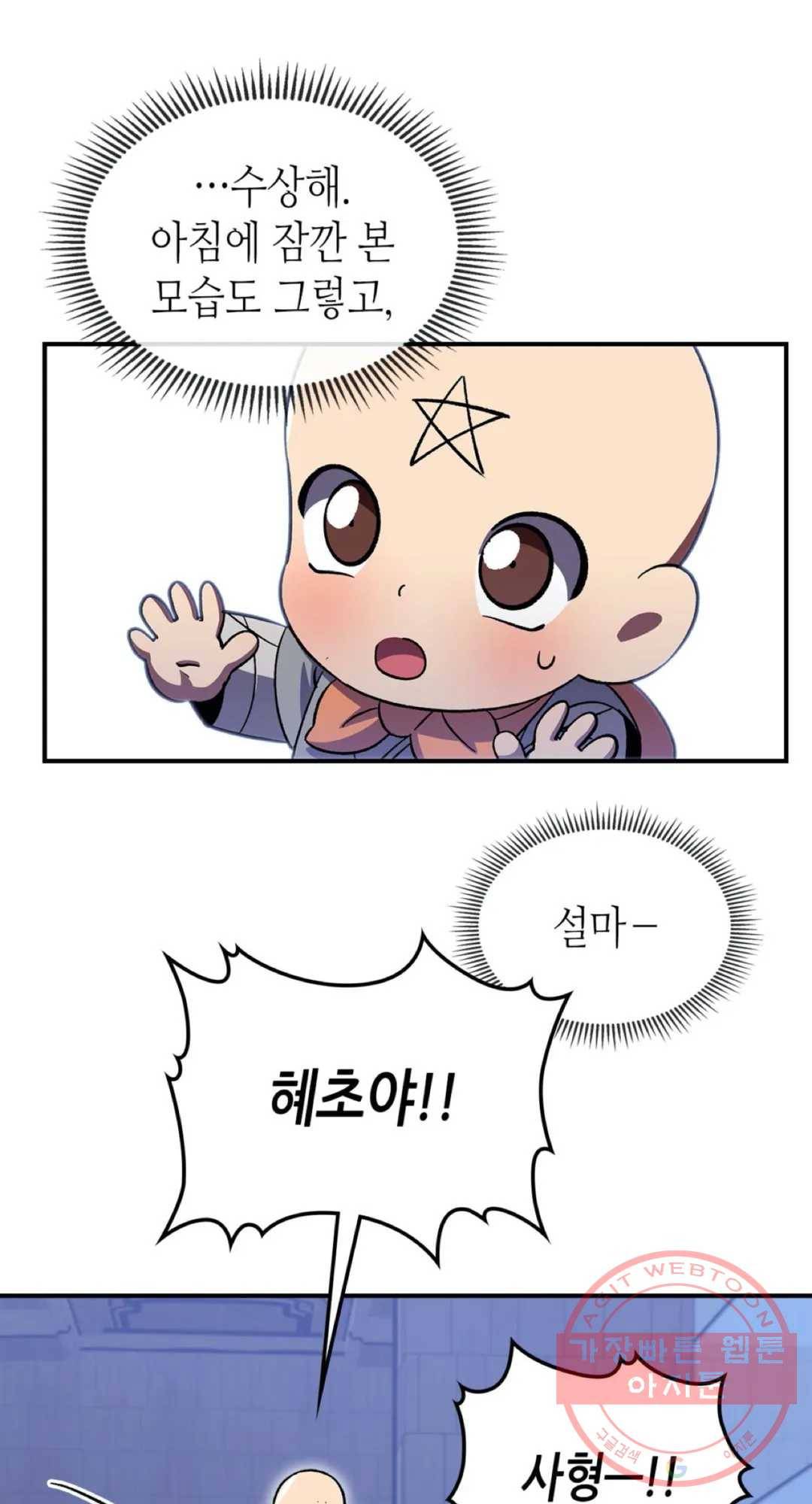 용사가 있었는데요 41화 34