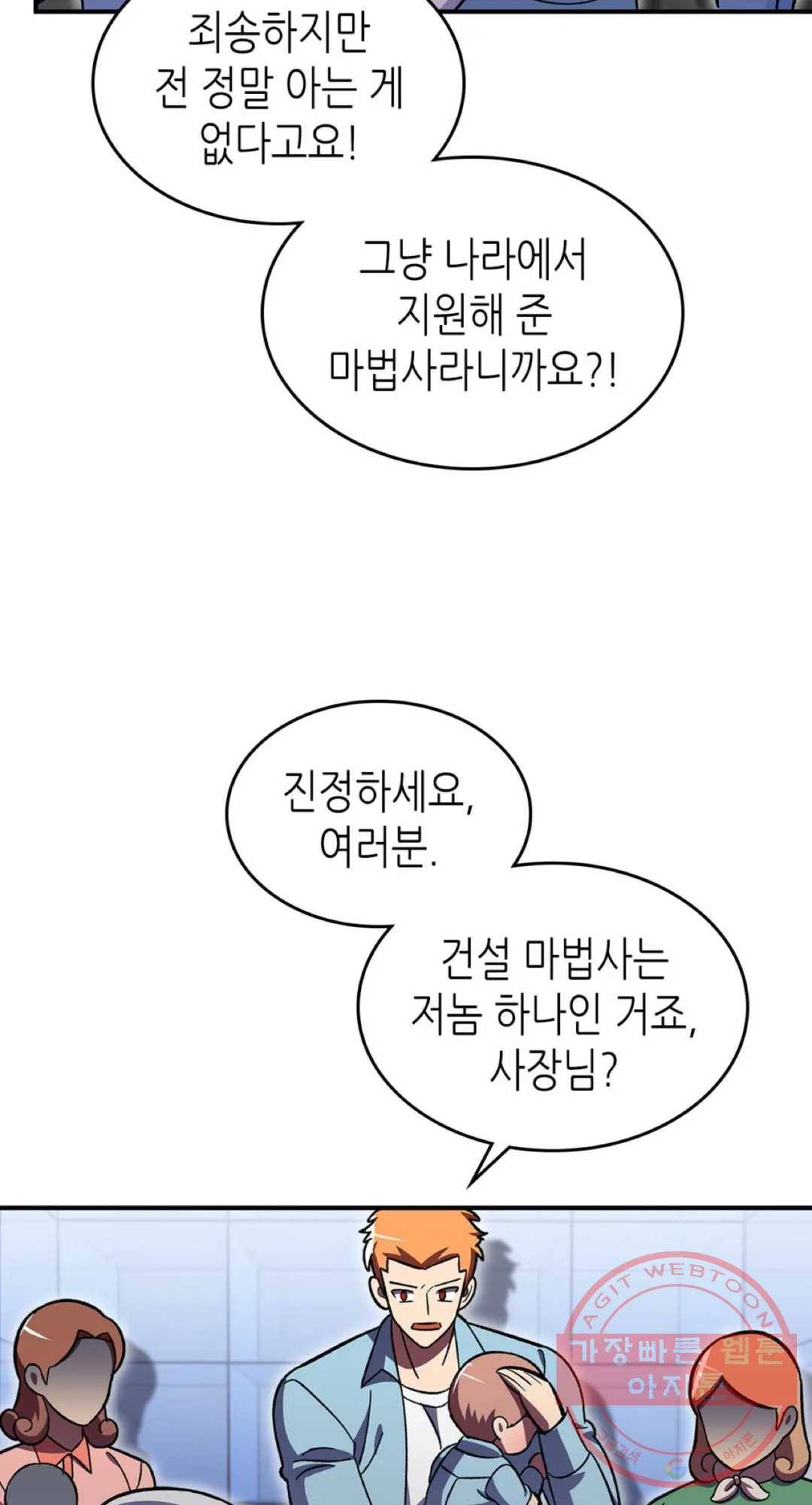 용사가 있었는데요 41화 43
