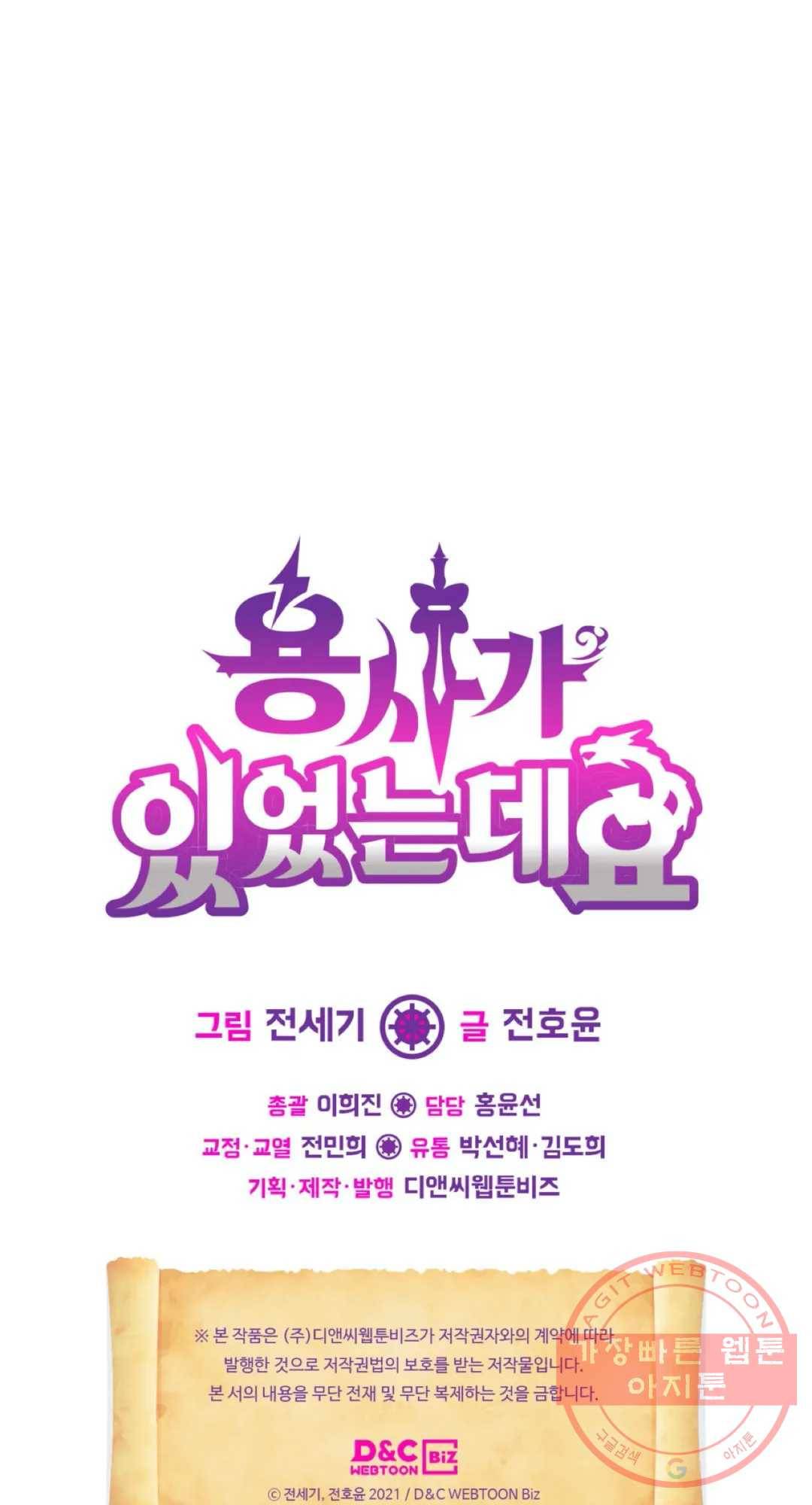 용사가 있었는데요 41화 68