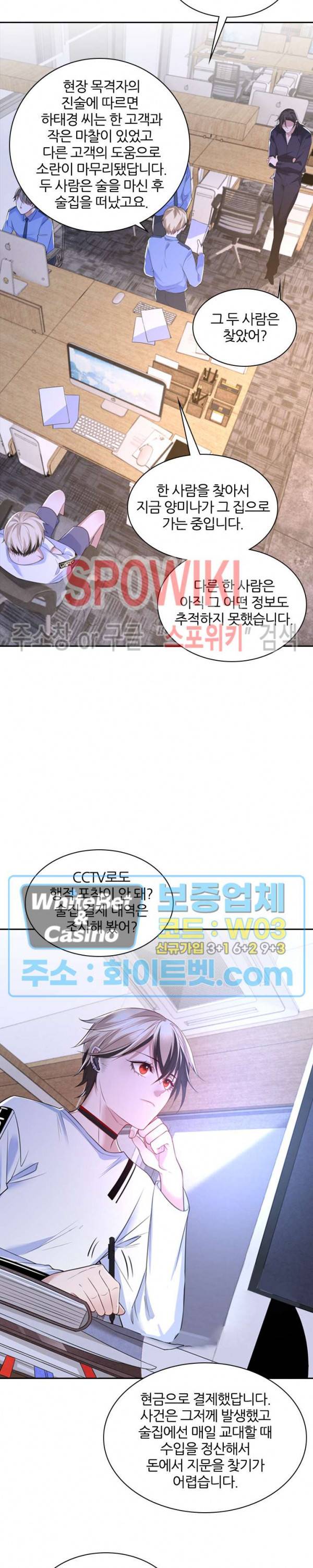 아웃 오브 컨트롤 37화 8
