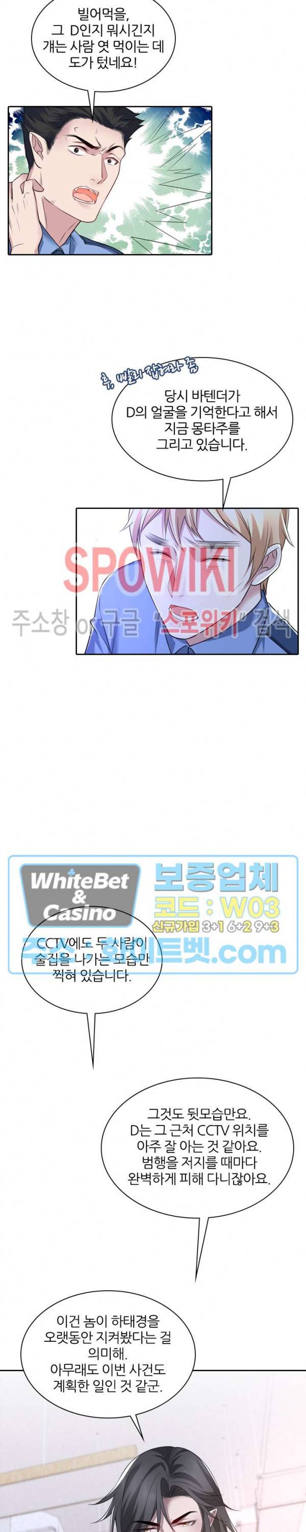 아웃 오브 컨트롤 37화 9