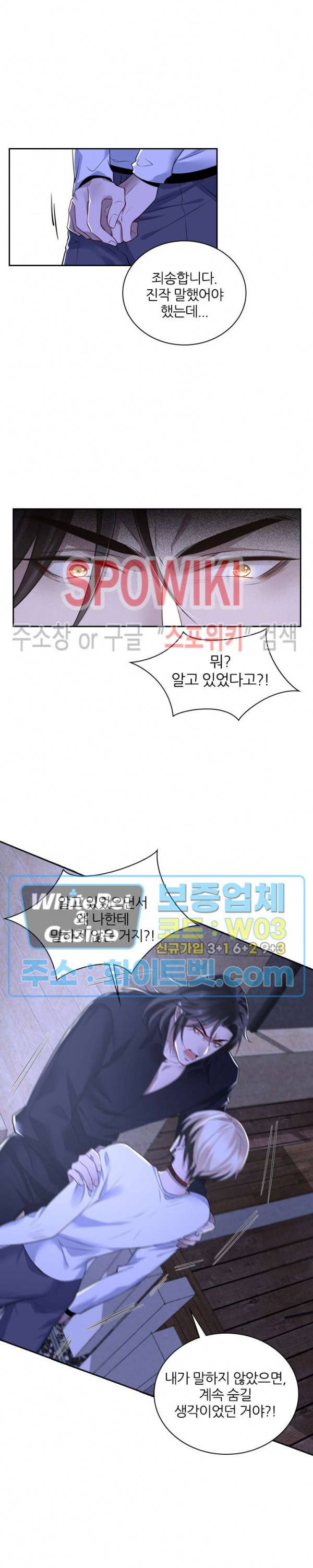 아웃 오브 컨트롤 37화 21