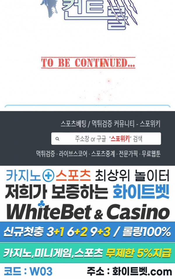 아웃 오브 컨트롤 37화 29