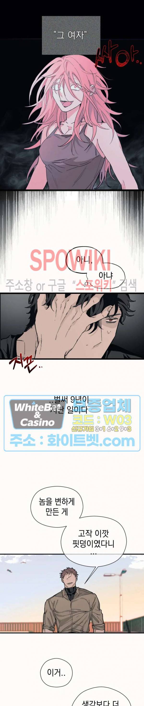 가시를 삼키다 7화 2