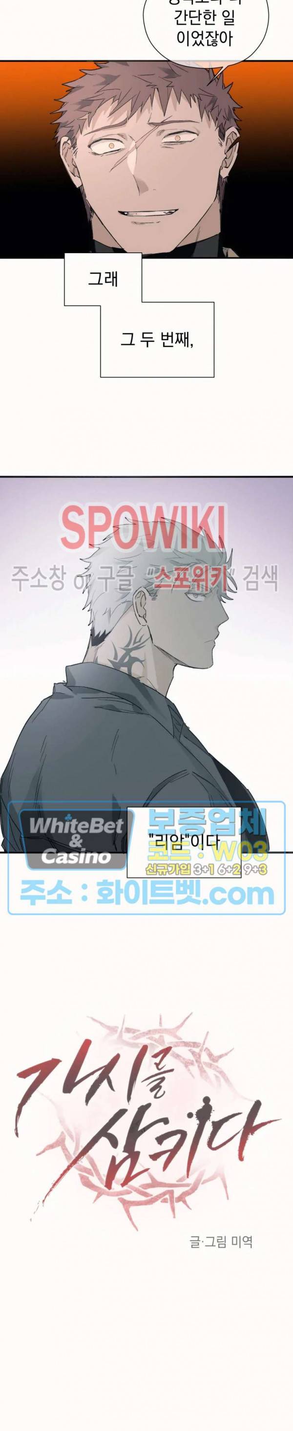 가시를 삼키다 7화 3