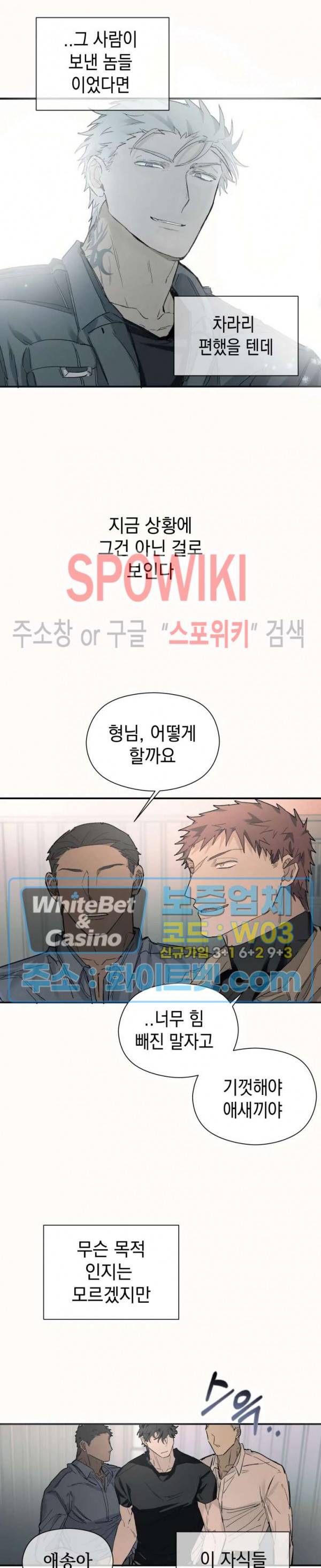 가시를 삼키다 7화 4