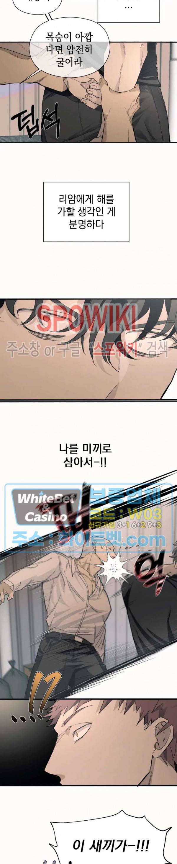 가시를 삼키다 7화 5