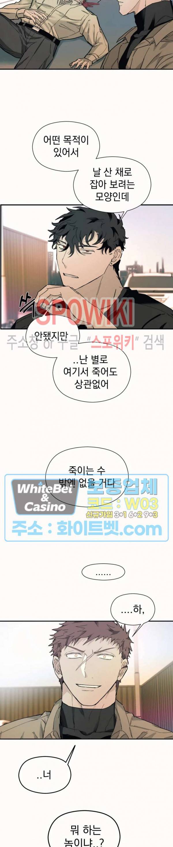 가시를 삼키다 7화 7