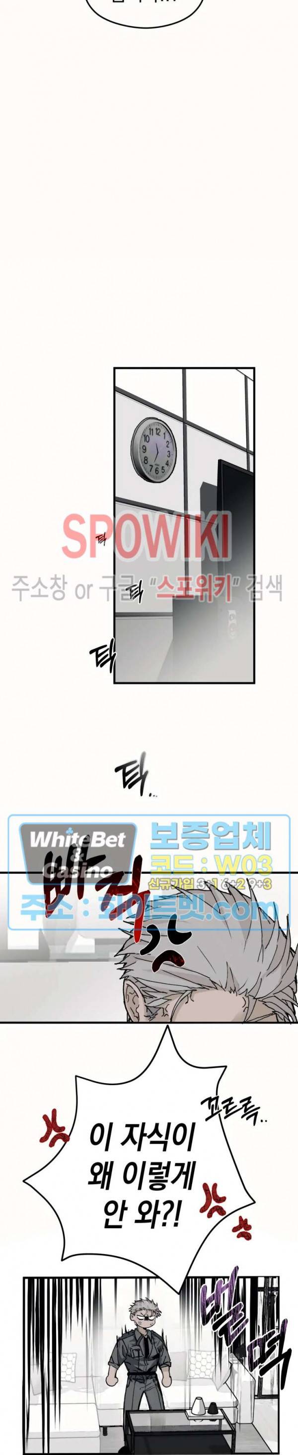 가시를 삼키다 7화 8