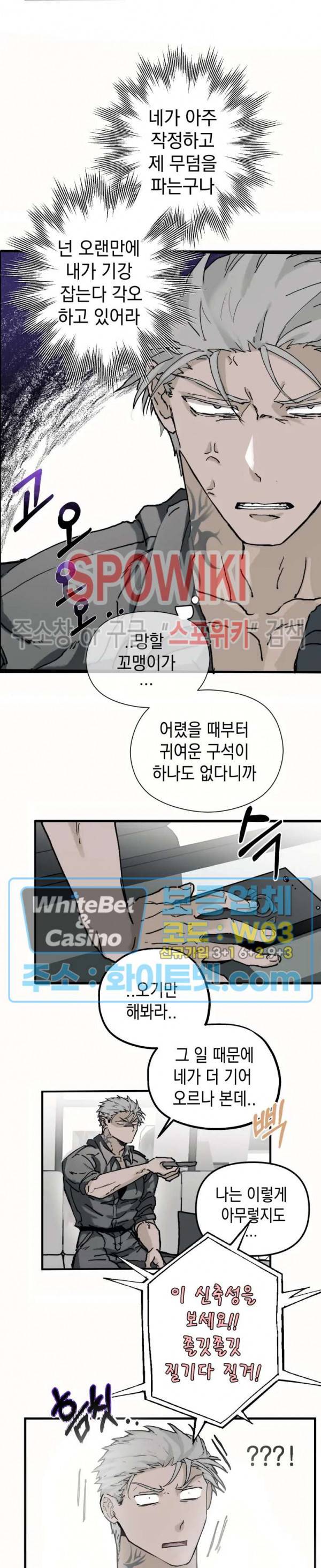 가시를 삼키다 7화 9