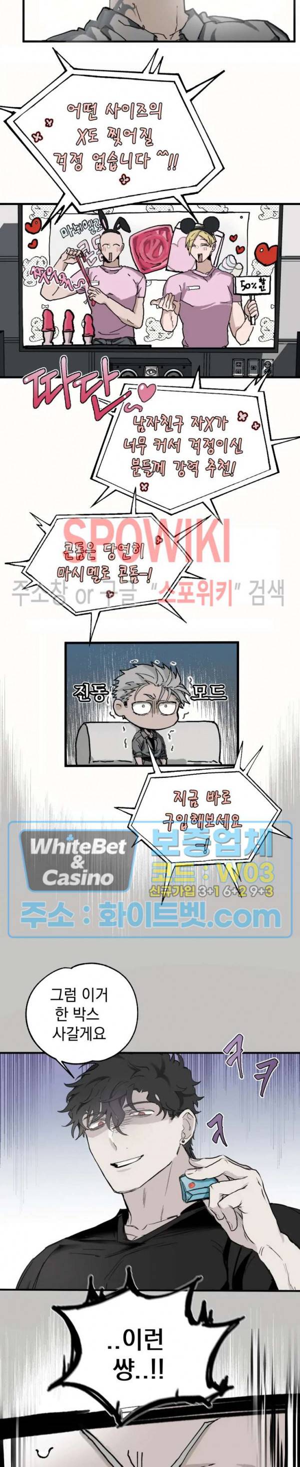 가시를 삼키다 7화 10