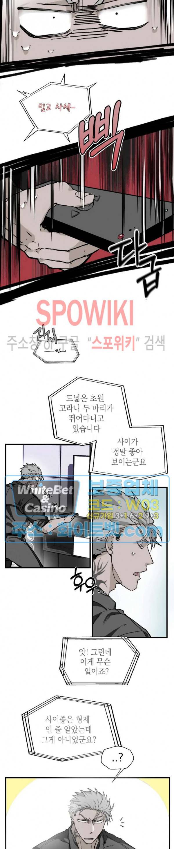 가시를 삼키다 7화 11