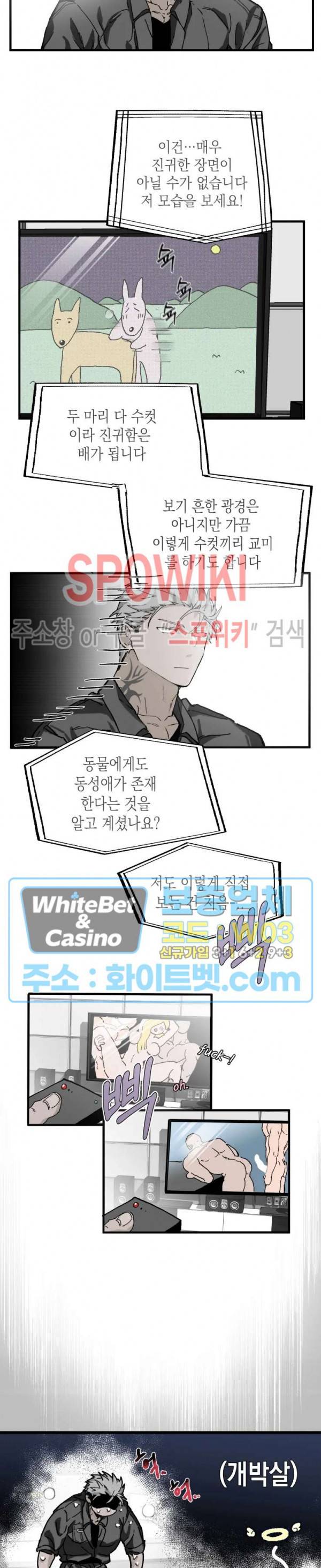 가시를 삼키다 7화 12