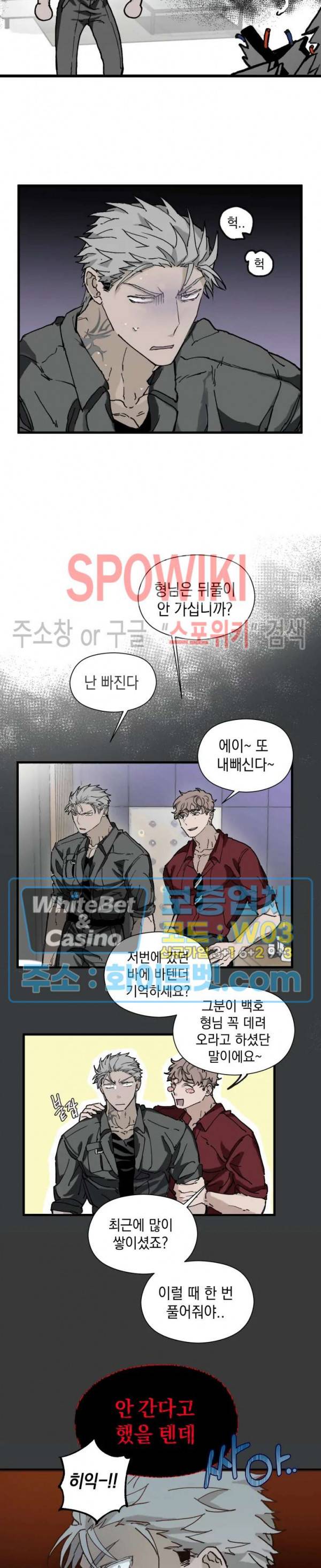 가시를 삼키다 7화 13