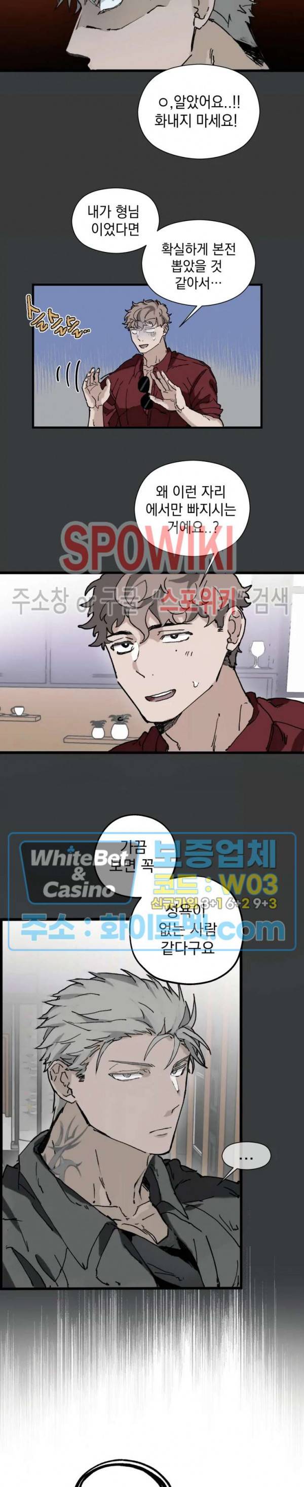 가시를 삼키다 7화 14