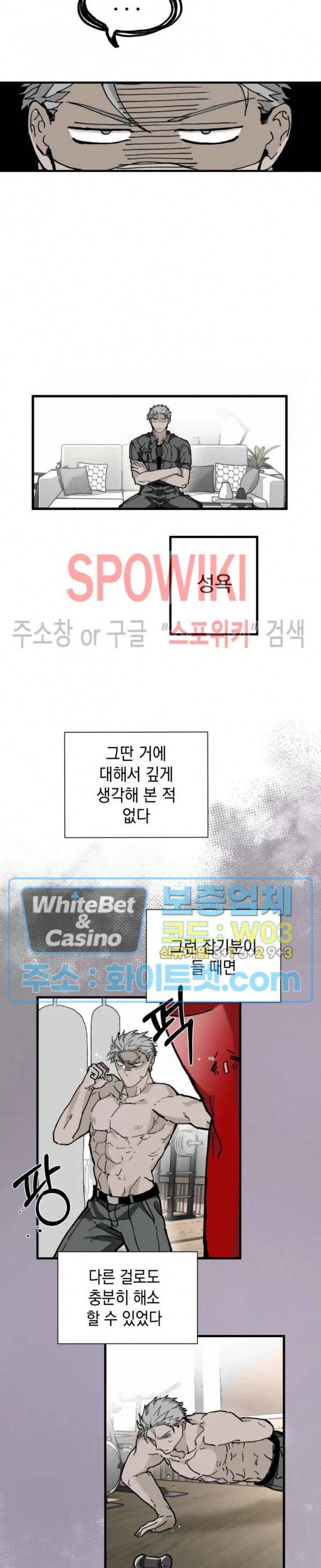 가시를 삼키다 7화 15