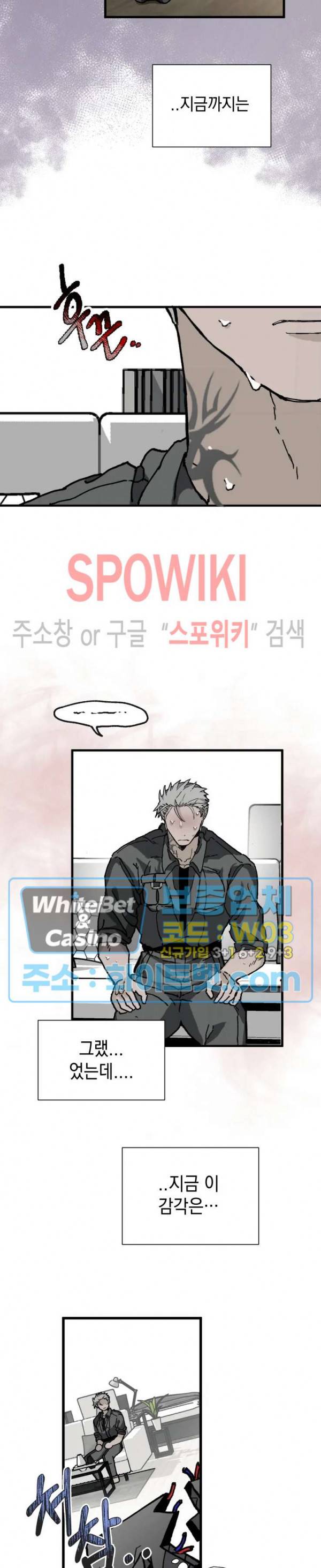 가시를 삼키다 7화 16