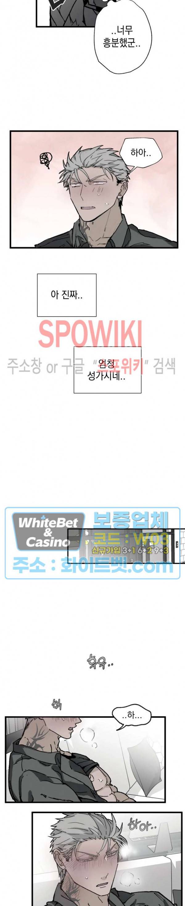 가시를 삼키다 7화 17