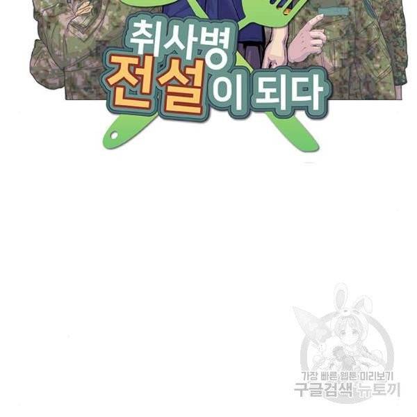 취사병 전설이 되다 127화 14