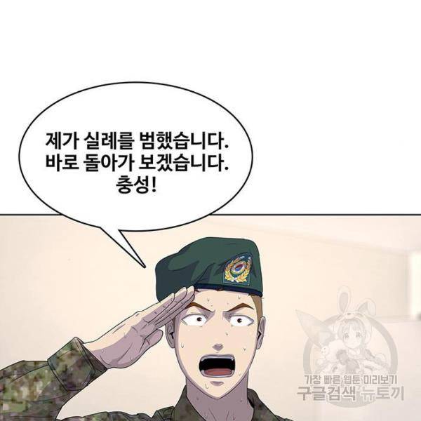 취사병 전설이 되다 127화 28