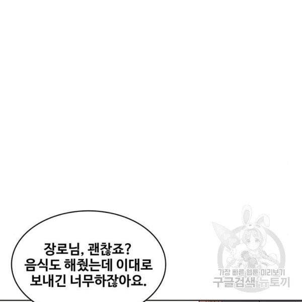 취사병 전설이 되다 127화 36