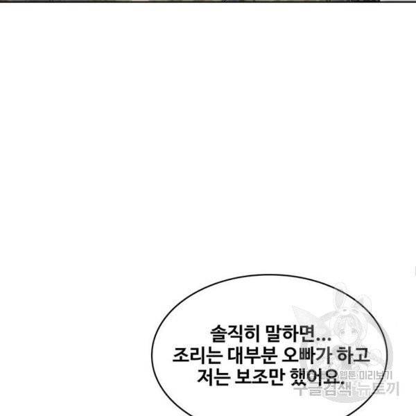 취사병 전설이 되다 127화 51