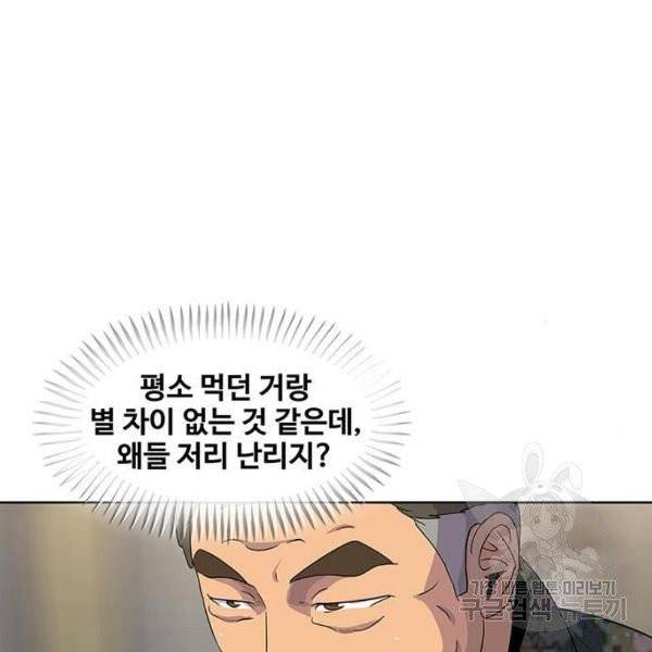 취사병 전설이 되다 127화 53
