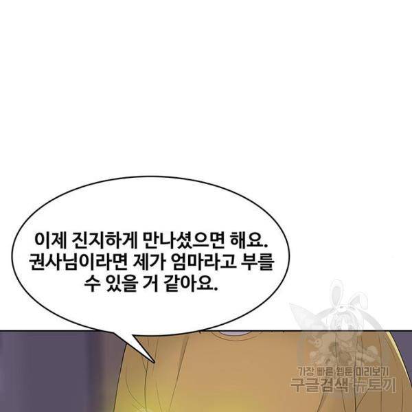 취사병 전설이 되다 127화 67